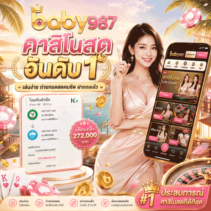 คาสิโนสดอันดับ1