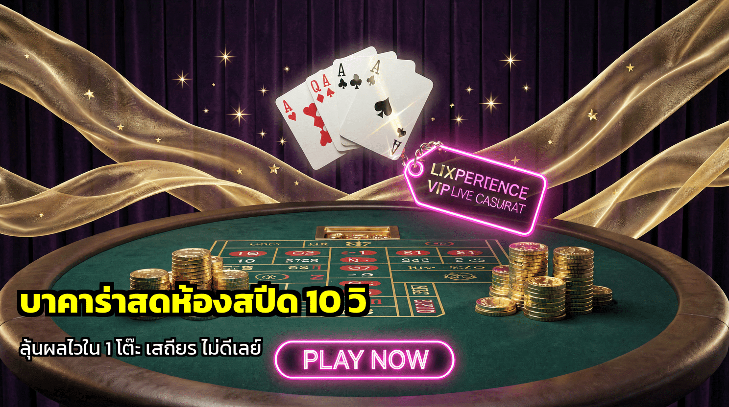 บาคาร่าสดห้องสปีด 10 วิ